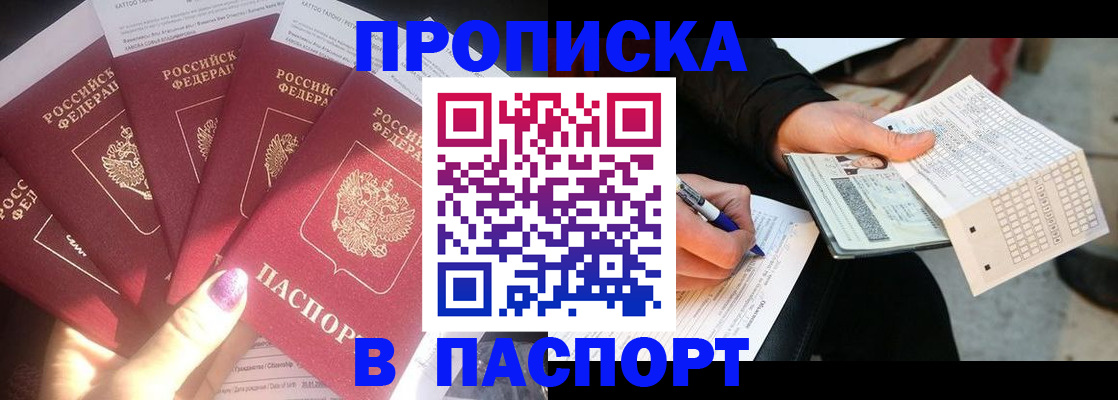 прописка для кредита в Куйбышеве