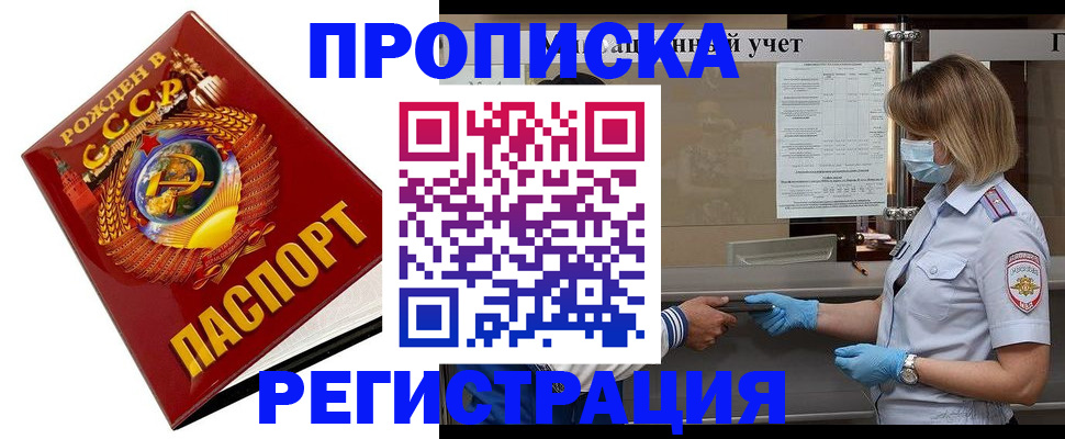 прописка штамп в Куйбышеве