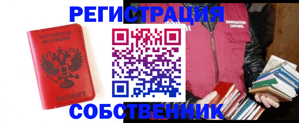 временная регистрация в квартире в Куйбышеве